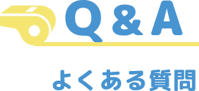 Q&Aタイトル