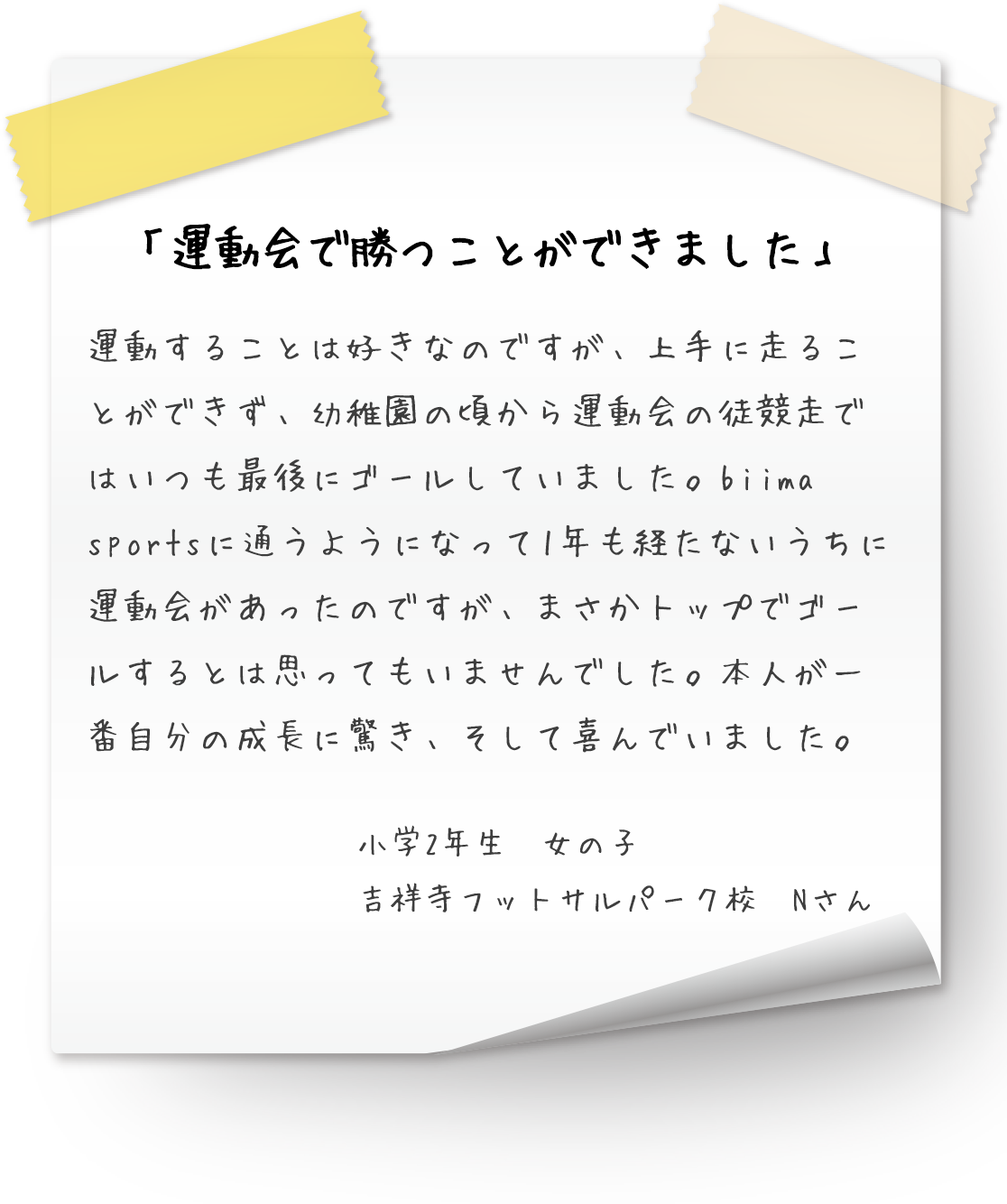 Biima Sports 早稲田大学教授陣と開発した21世紀型総合キッズスポーツクラブ