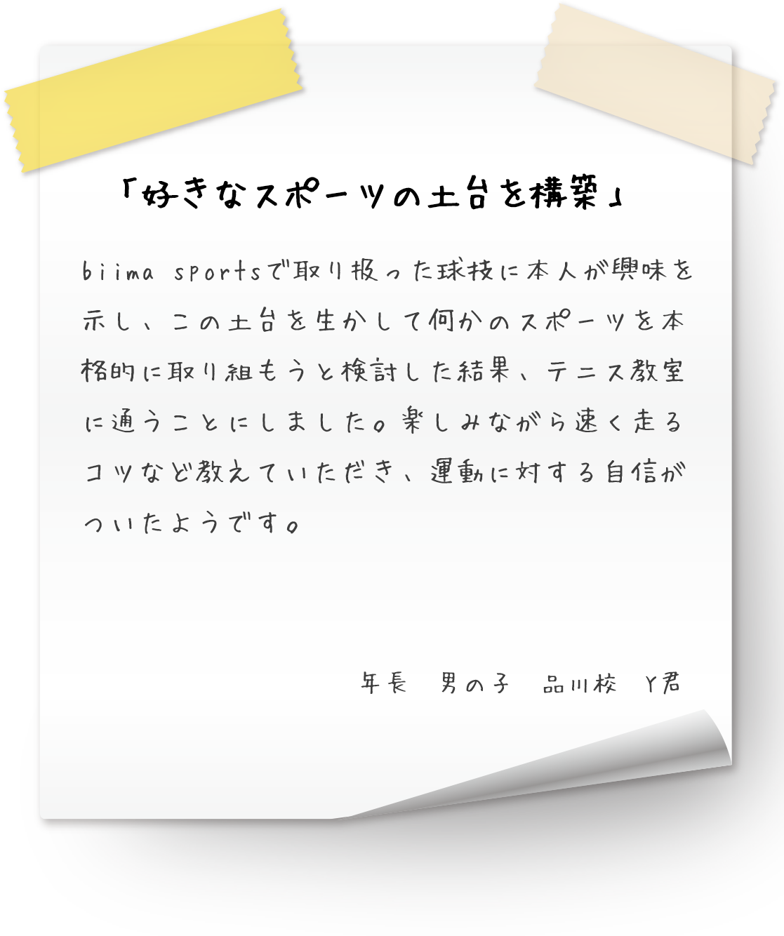 Biima Sports 早稲田大学教授陣と開発した21世紀型総合キッズスポーツクラブ