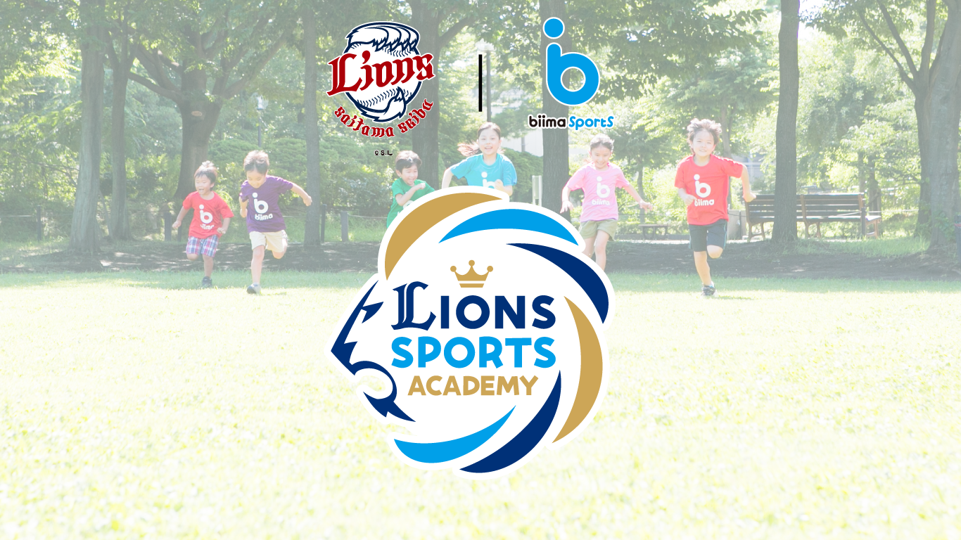 【プレスリリース】株式会社biimaと 株式会社西武ライオンズがパートナーシップ契約を締結 〜2023年10月に『ライオンズスポーツアカデミー