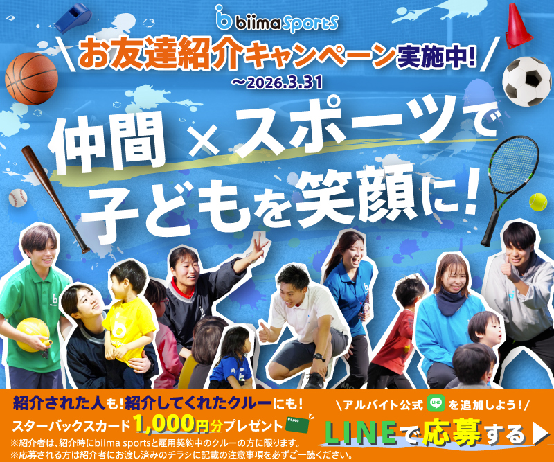 お友達紹介キャンペーン